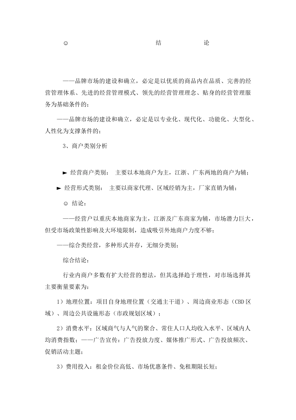 灯饰照明连锁卖场运营策划方案1_第3页