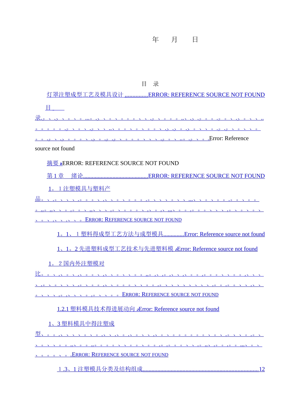 灯罩注塑成型工艺及模具设计_第3页