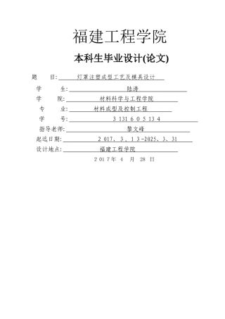 灯罩注塑成型工艺及模具设计