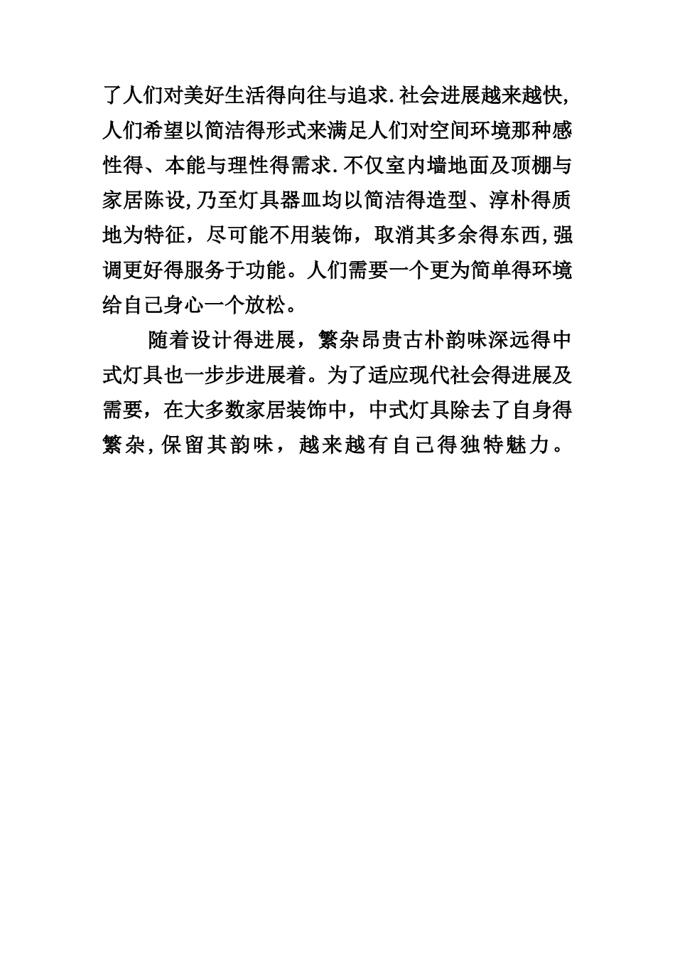 灯具设计说明_第2页