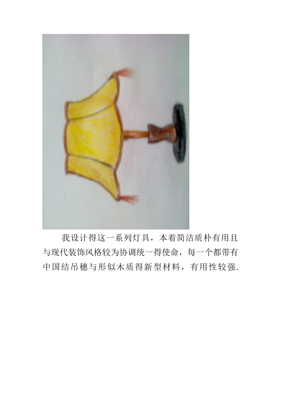 灯具设计说明_第3页