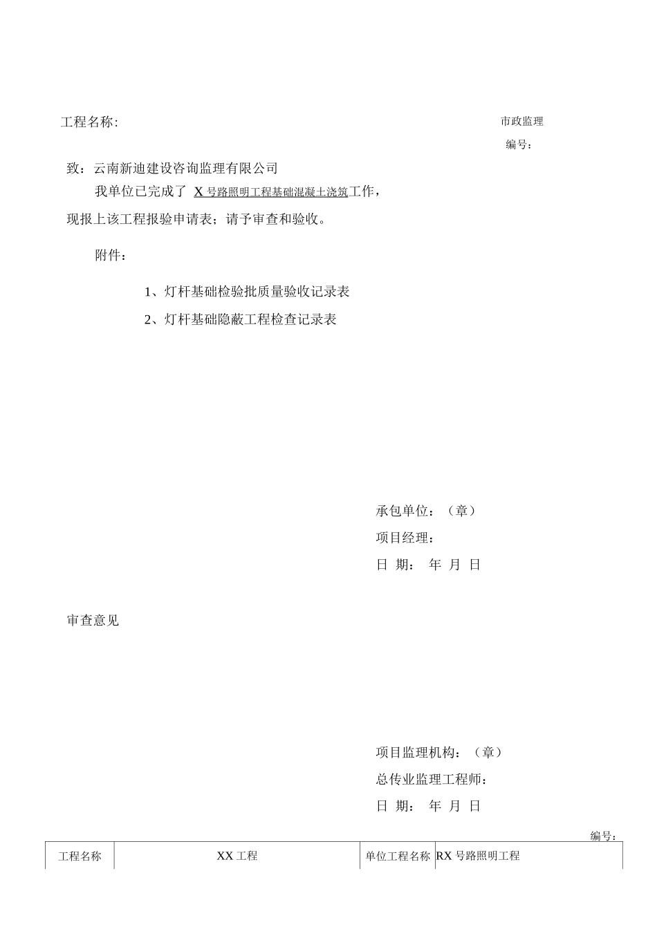 灯杆基础检验批质量验收记录表_第1页