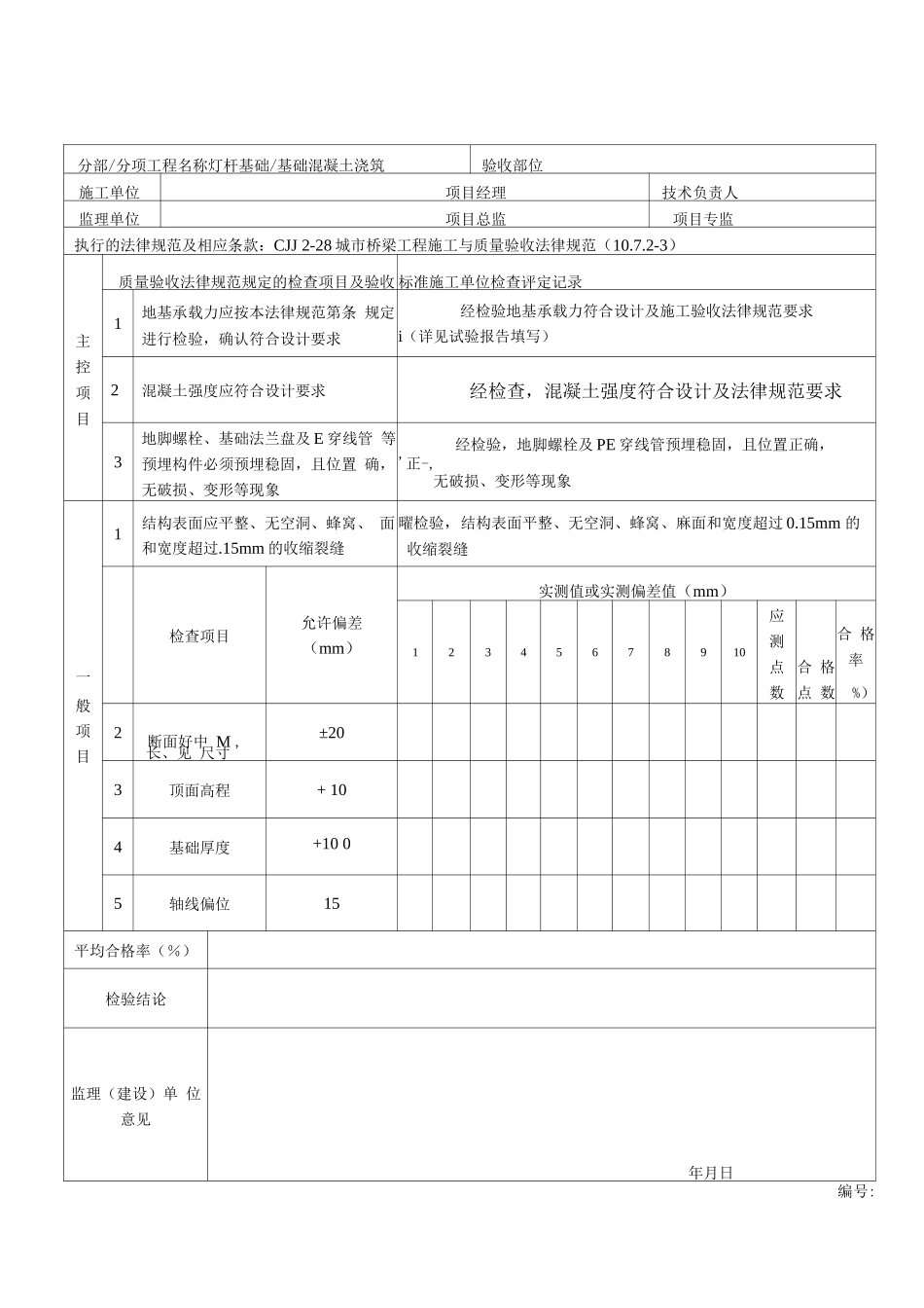 灯杆基础检验批质量验收记录表_第2页