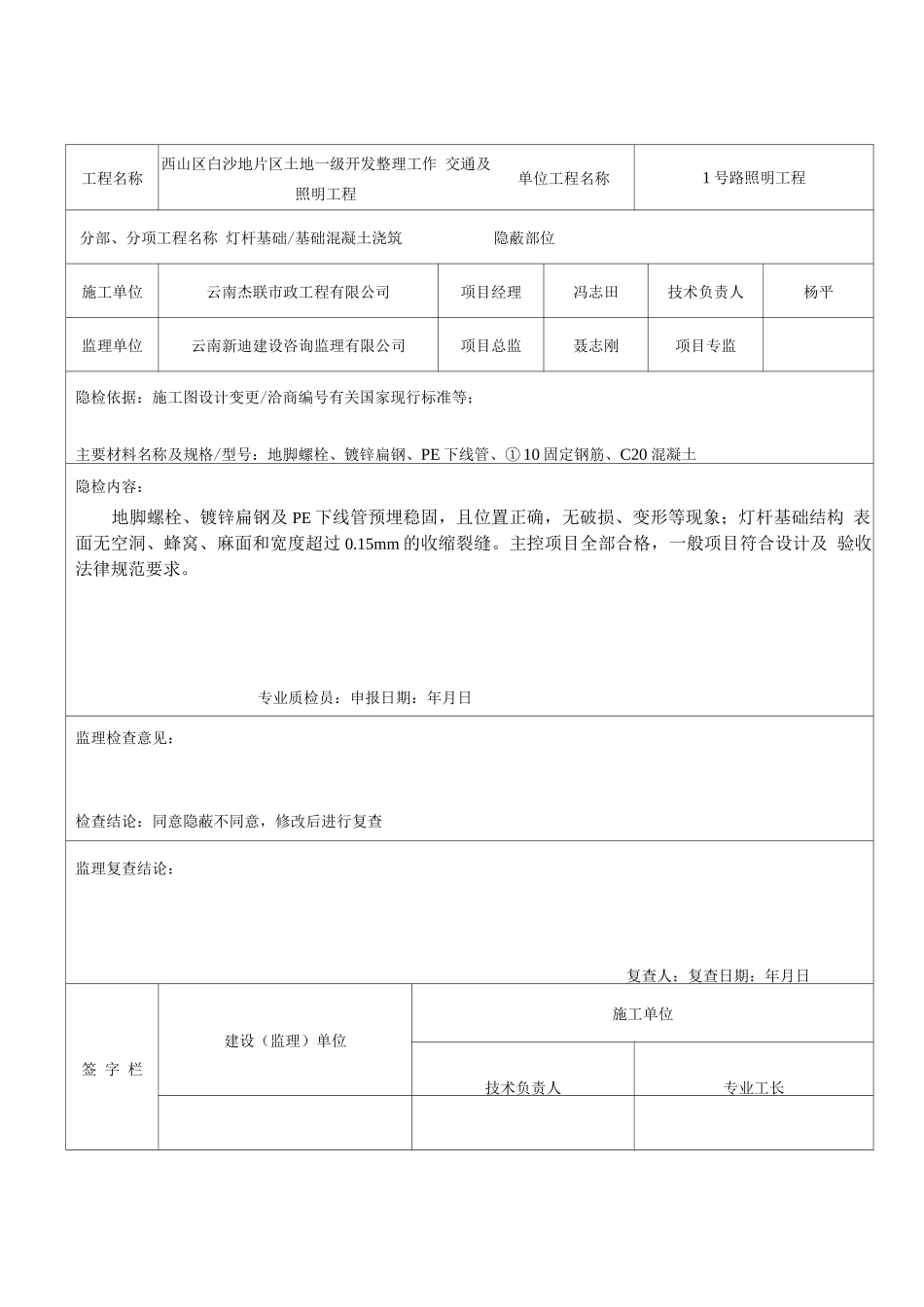 灯杆基础检验批质量验收记录表_第3页
