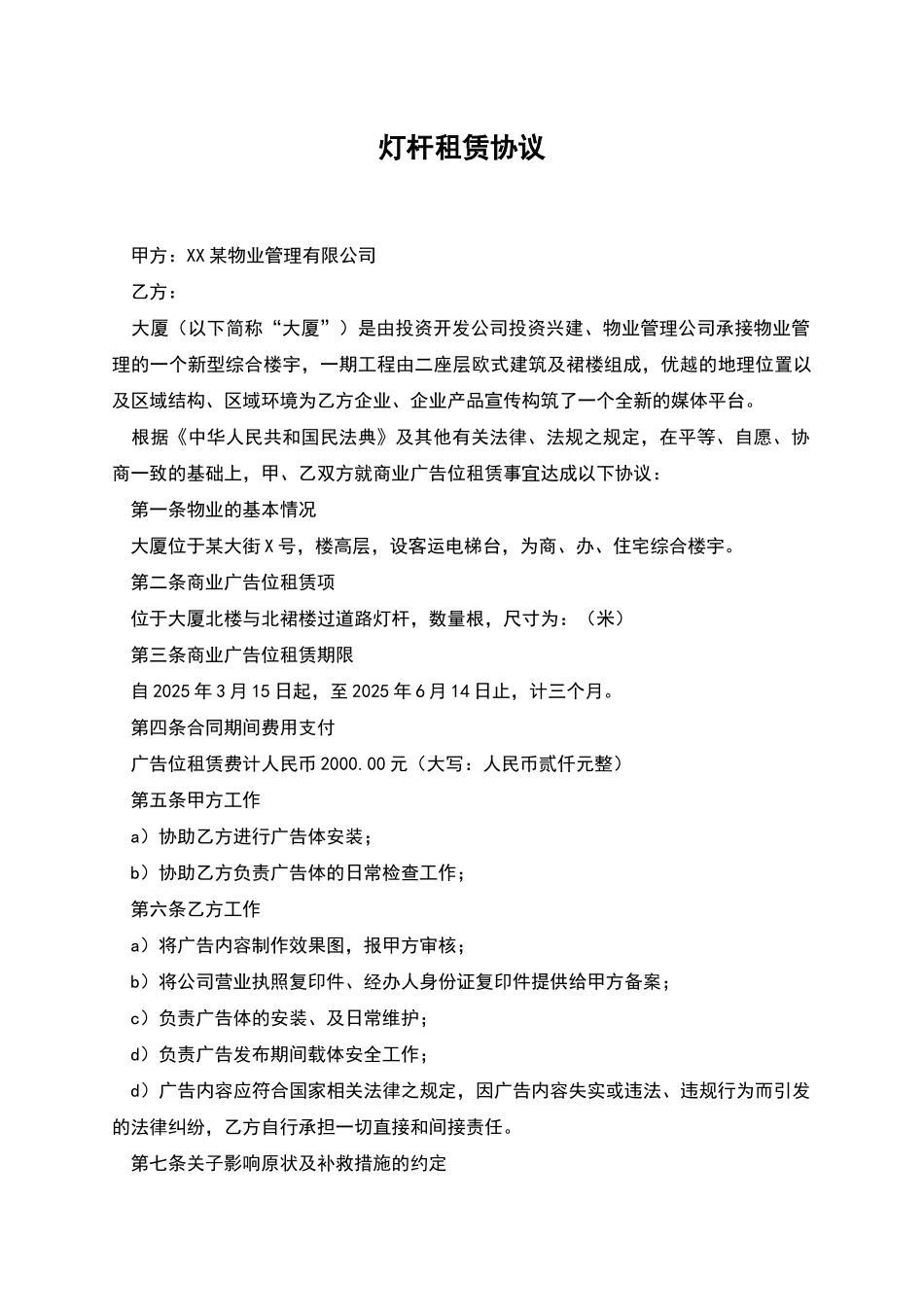 灯杆租赁协议_第1页