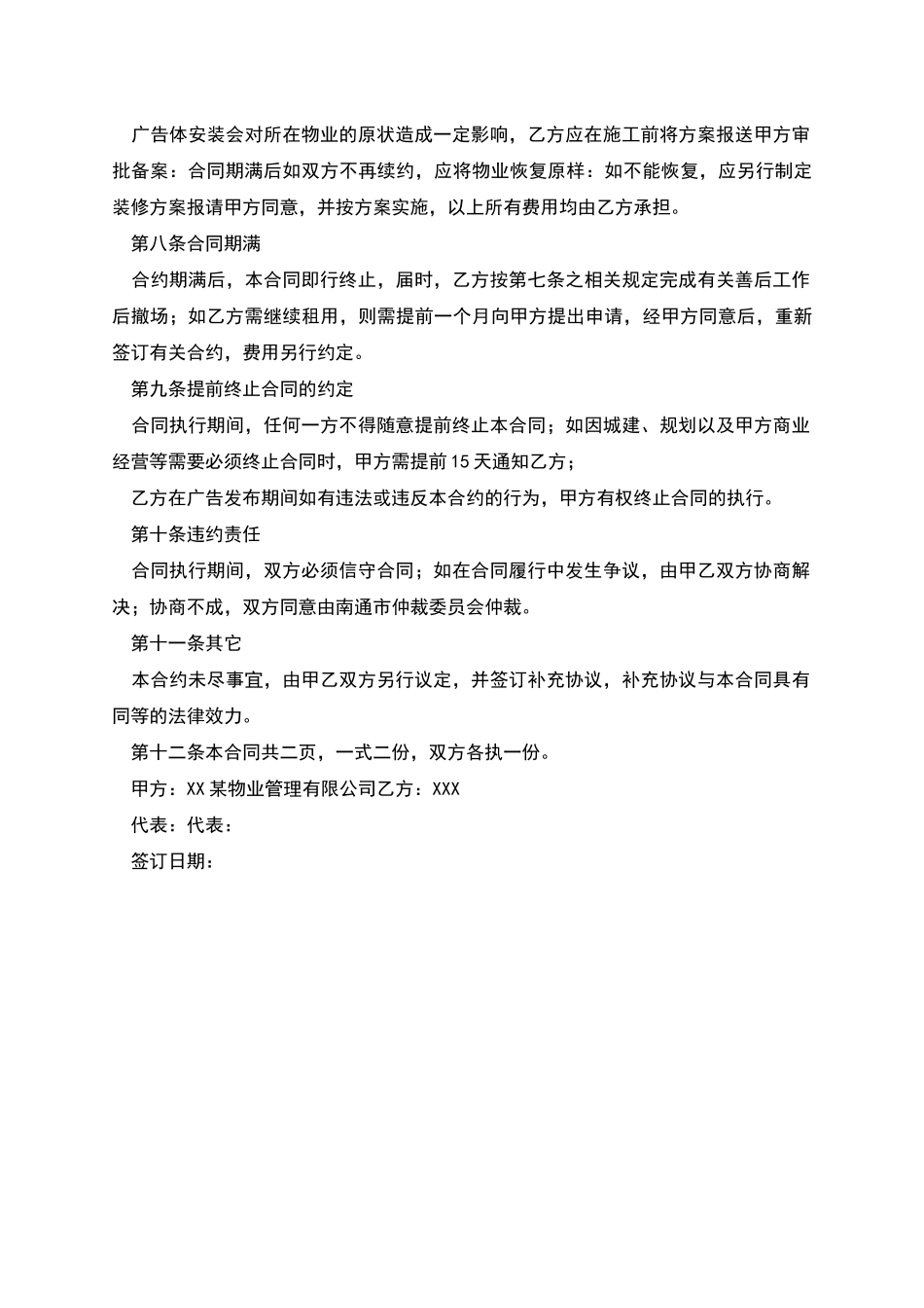 灯杆租赁协议_第2页