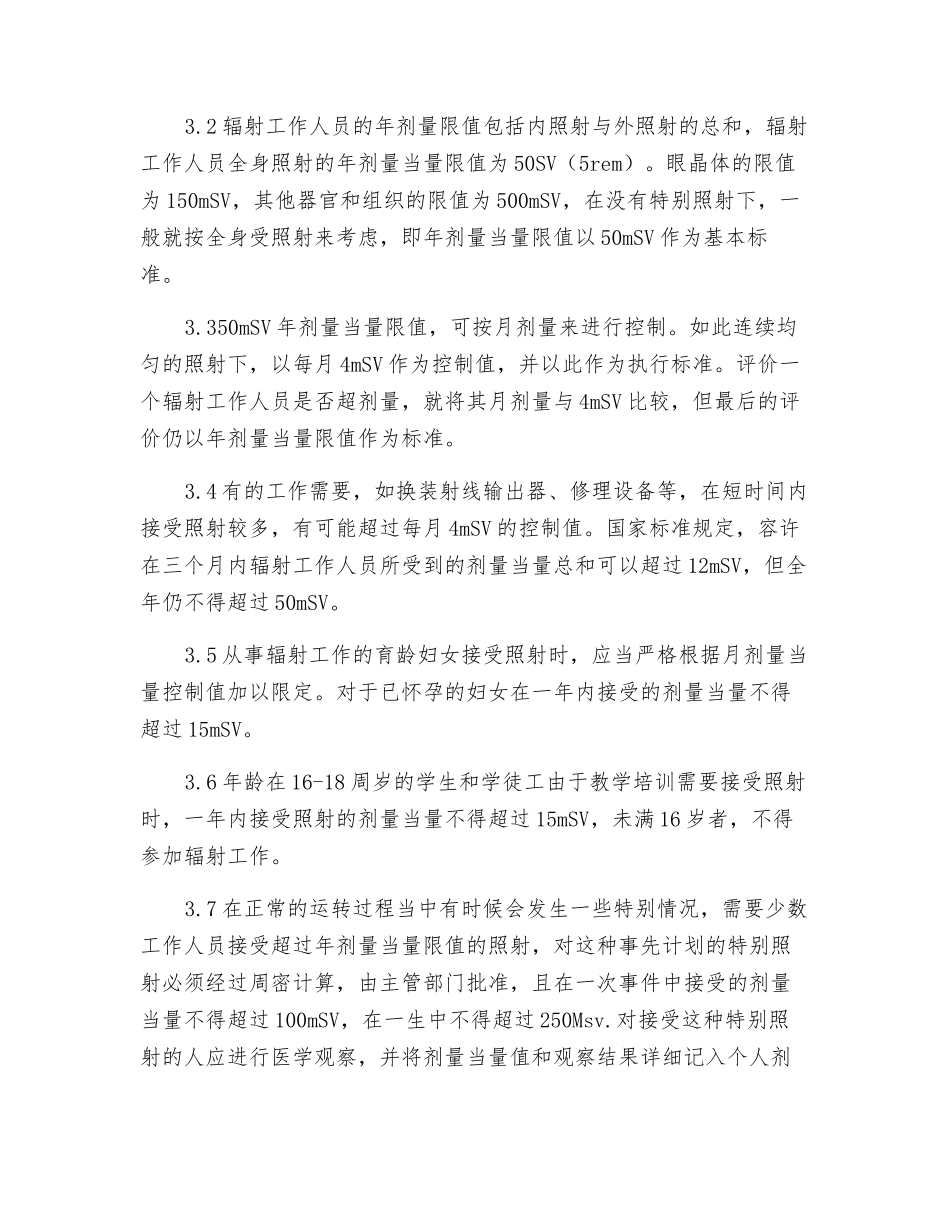 灰分仪安全操作及作业规程_第3页