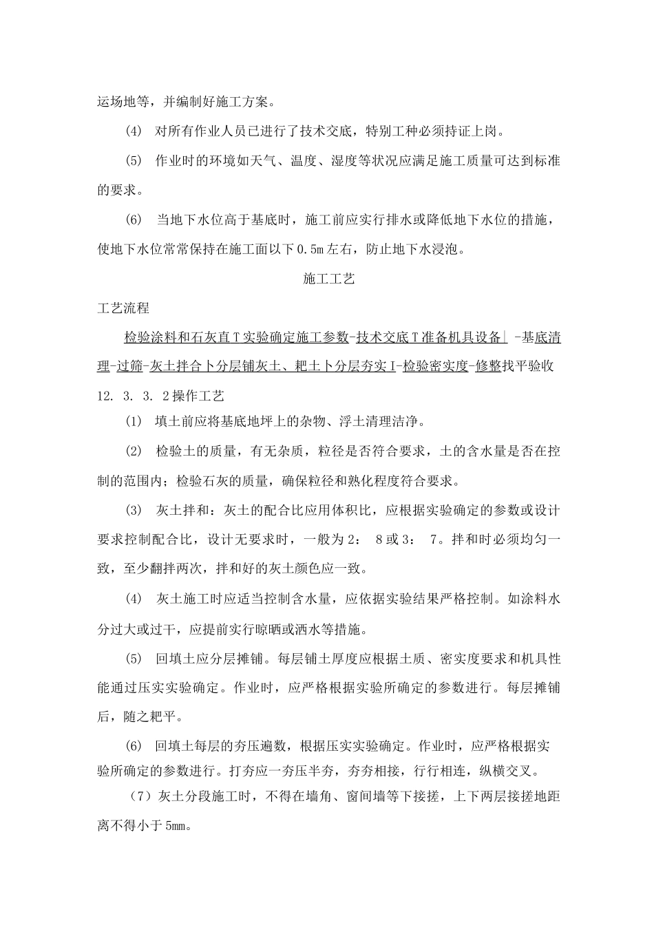 灰土垫层工程施工工艺标准_第2页