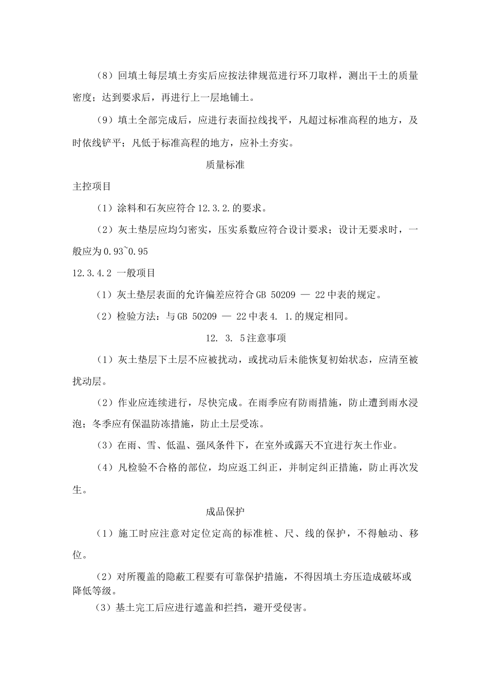 灰土垫层工程施工工艺标准_第3页