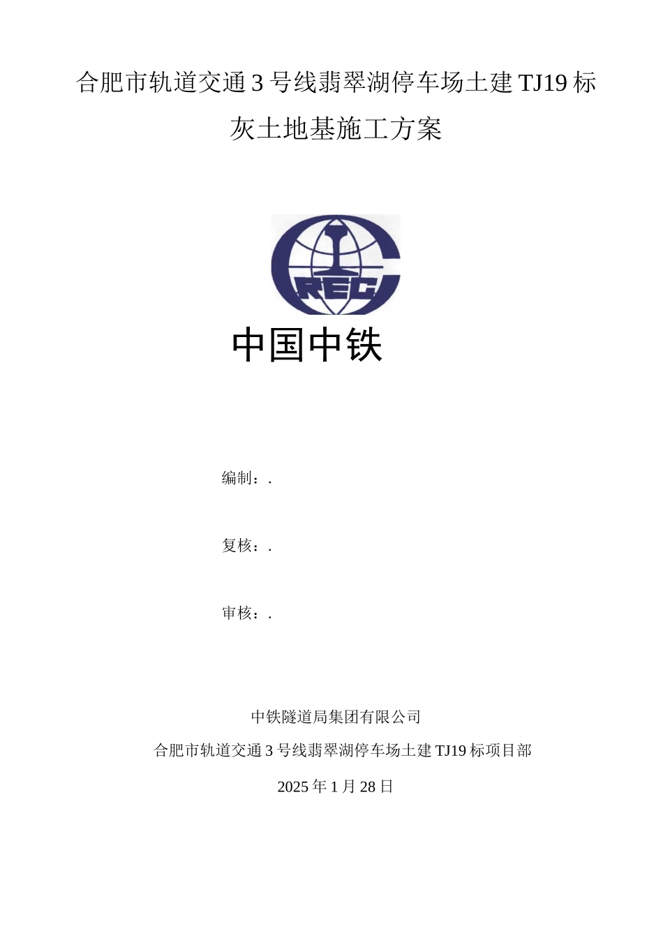 灰土地基施工方案_第1页