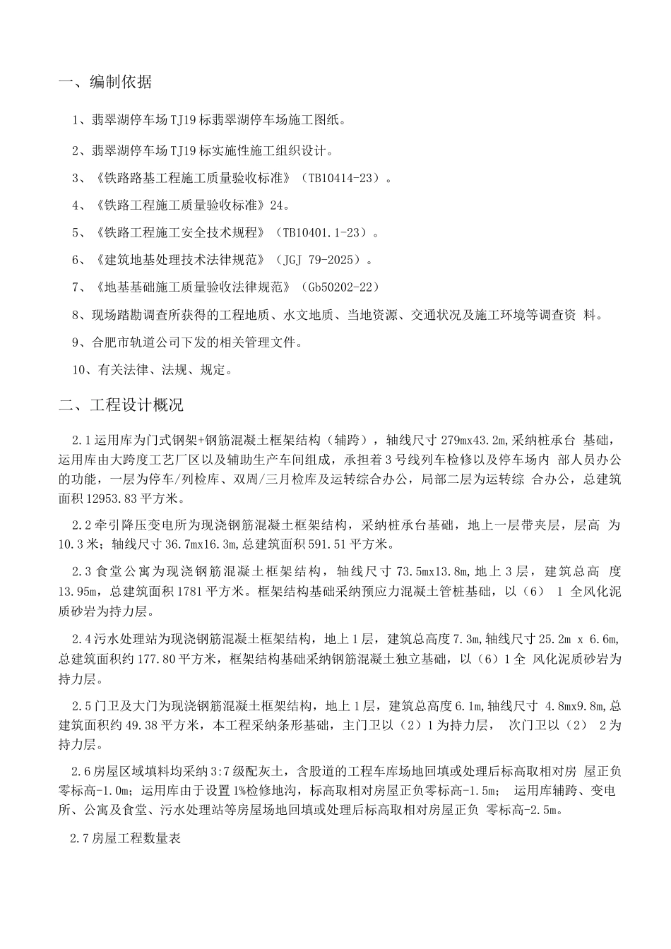 灰土地基施工方案_第2页