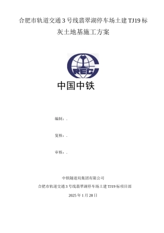 灰土地基施工方案