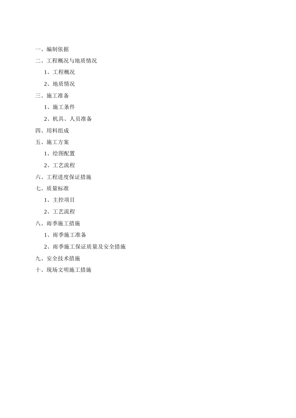 灰土封闭层地基处理施工方案_第1页