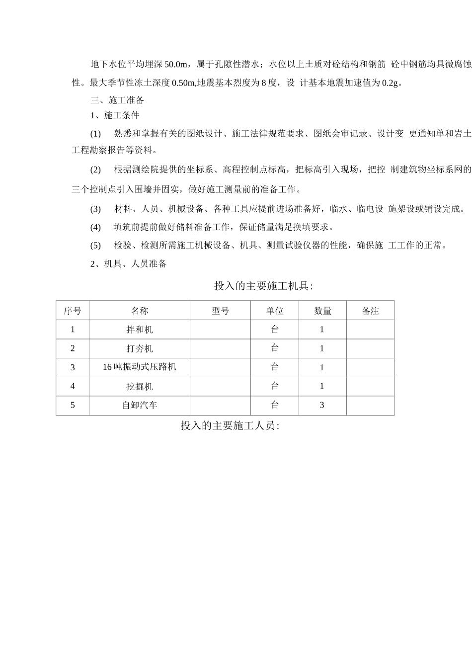 灰土封闭层地基处理施工方案_第3页