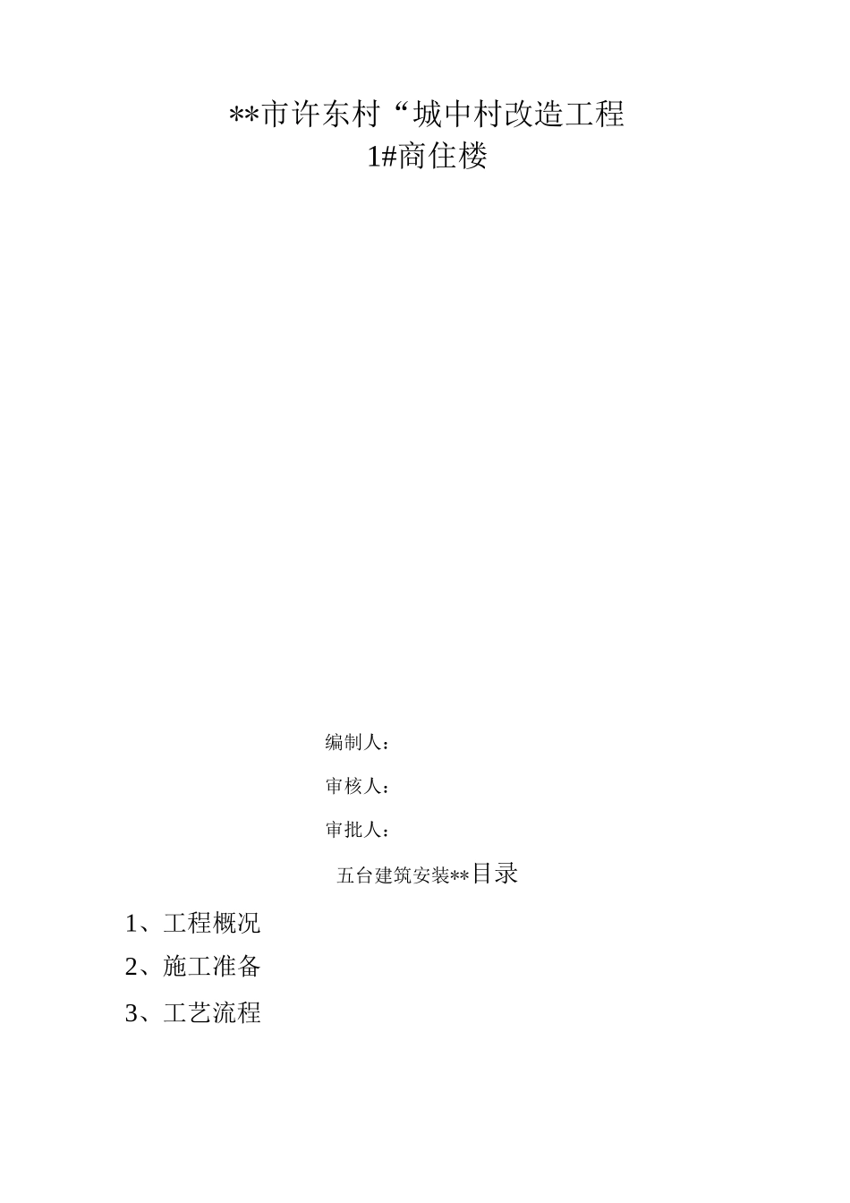 灰土施工工艺_第1页