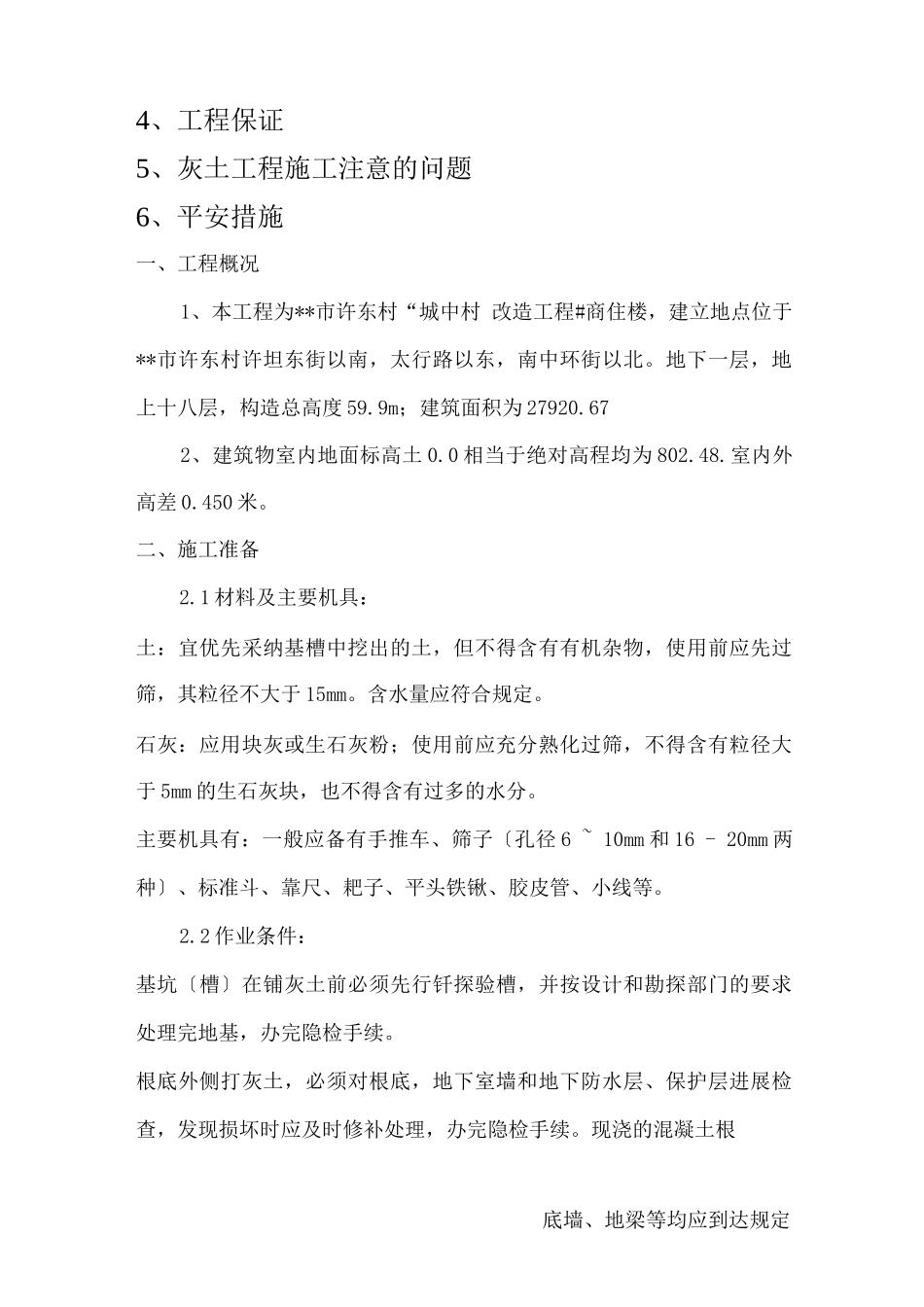 灰土施工工艺_第2页