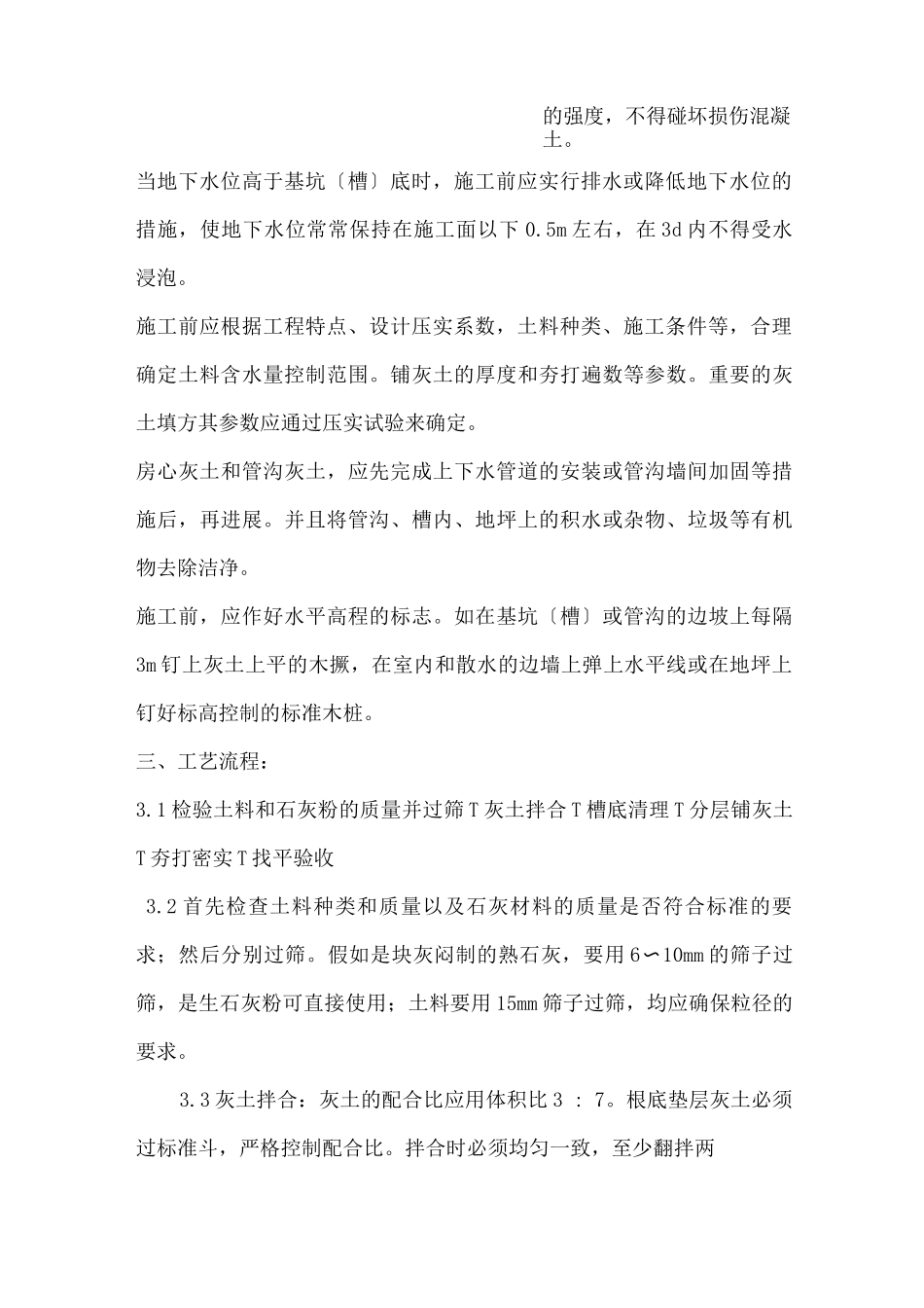 灰土施工工艺_第3页