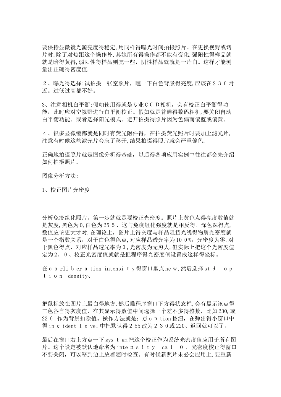 灰度值和光密度值在免疫组化定量分析_第2页