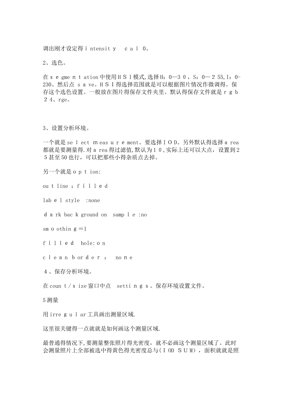 灰度值和光密度值在免疫组化定量分析_第3页