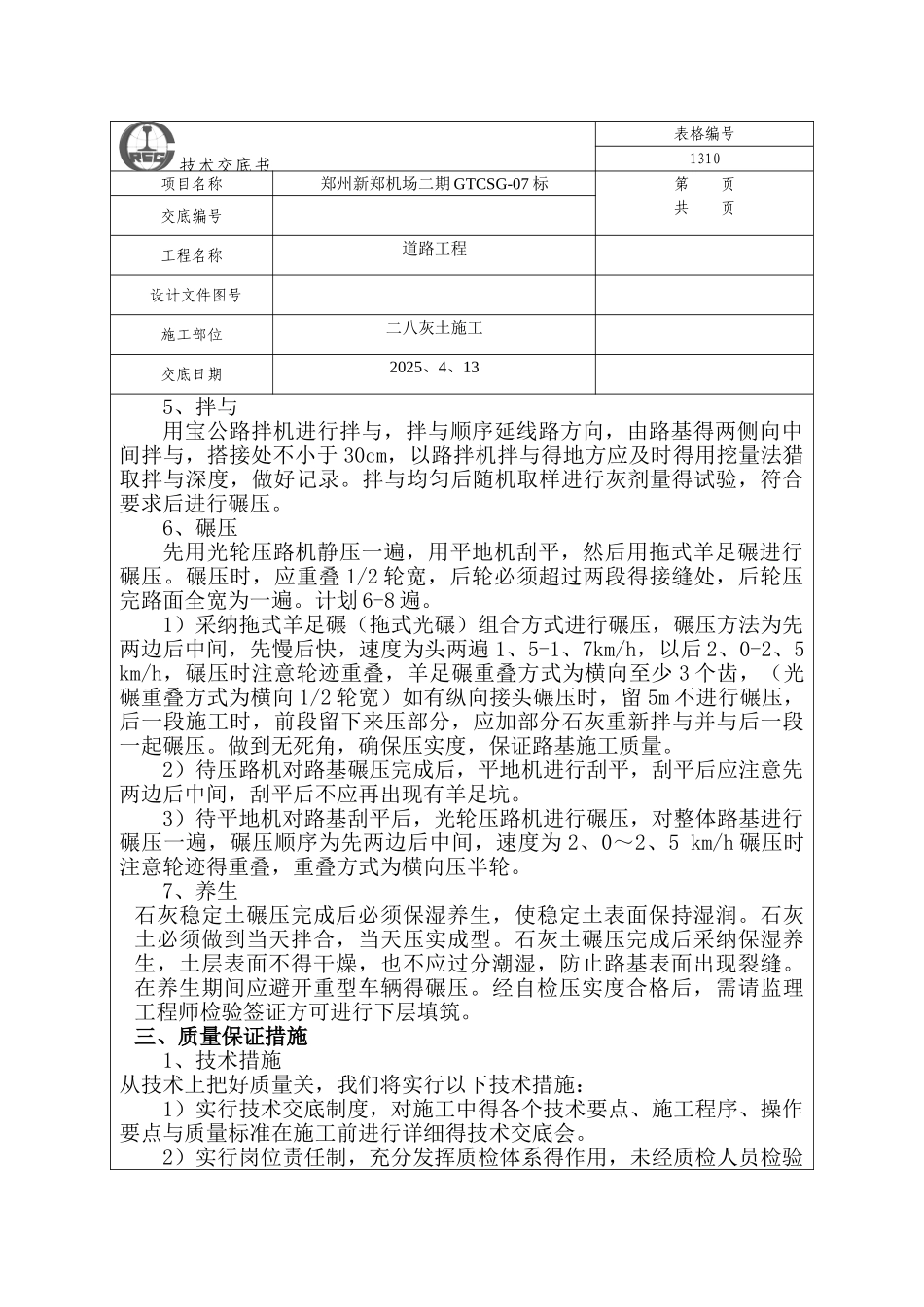 灰土路基施工技术交底_第2页