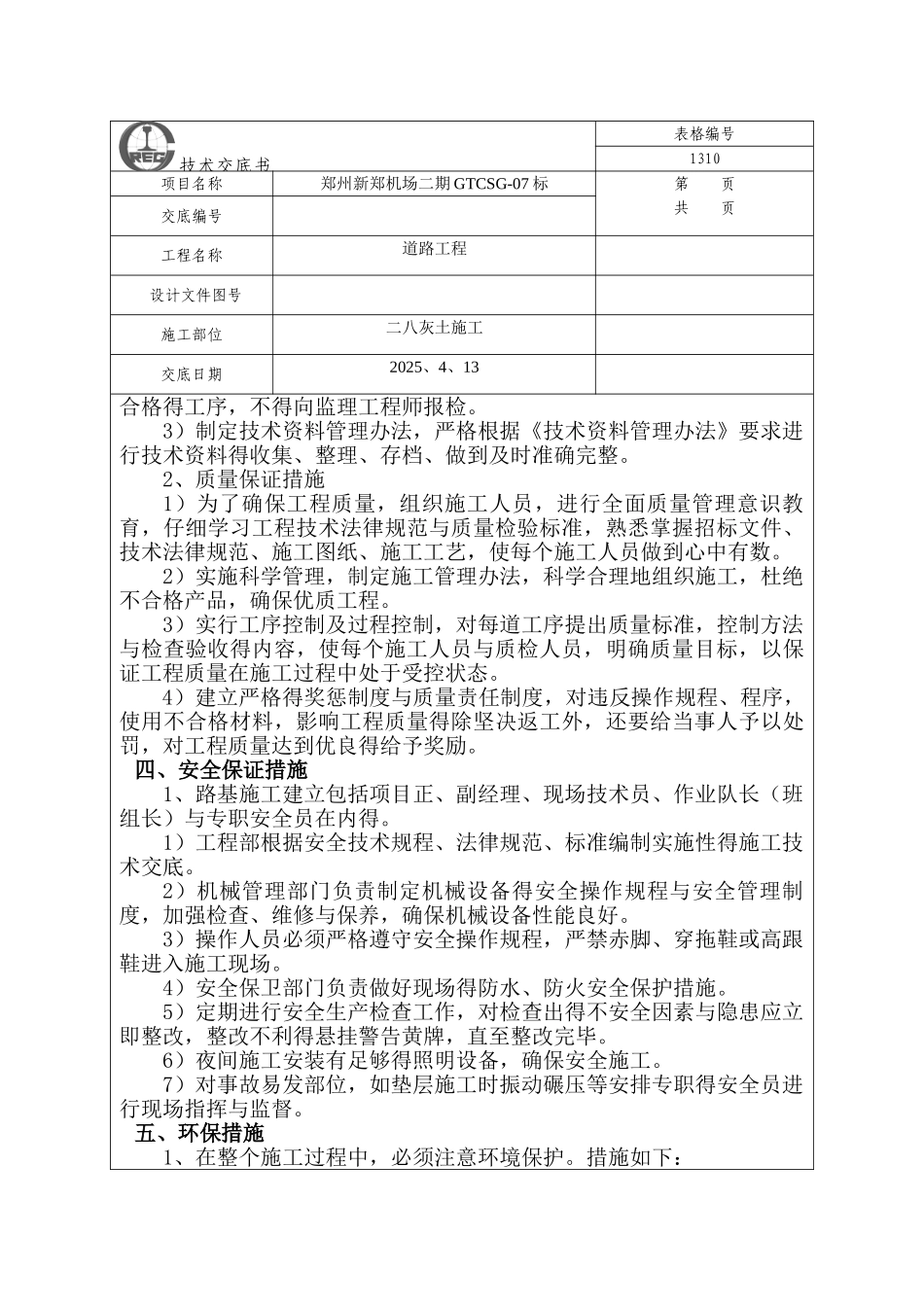 灰土路基施工技术交底_第3页