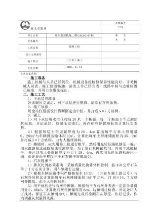 灰土路基施工技术交底