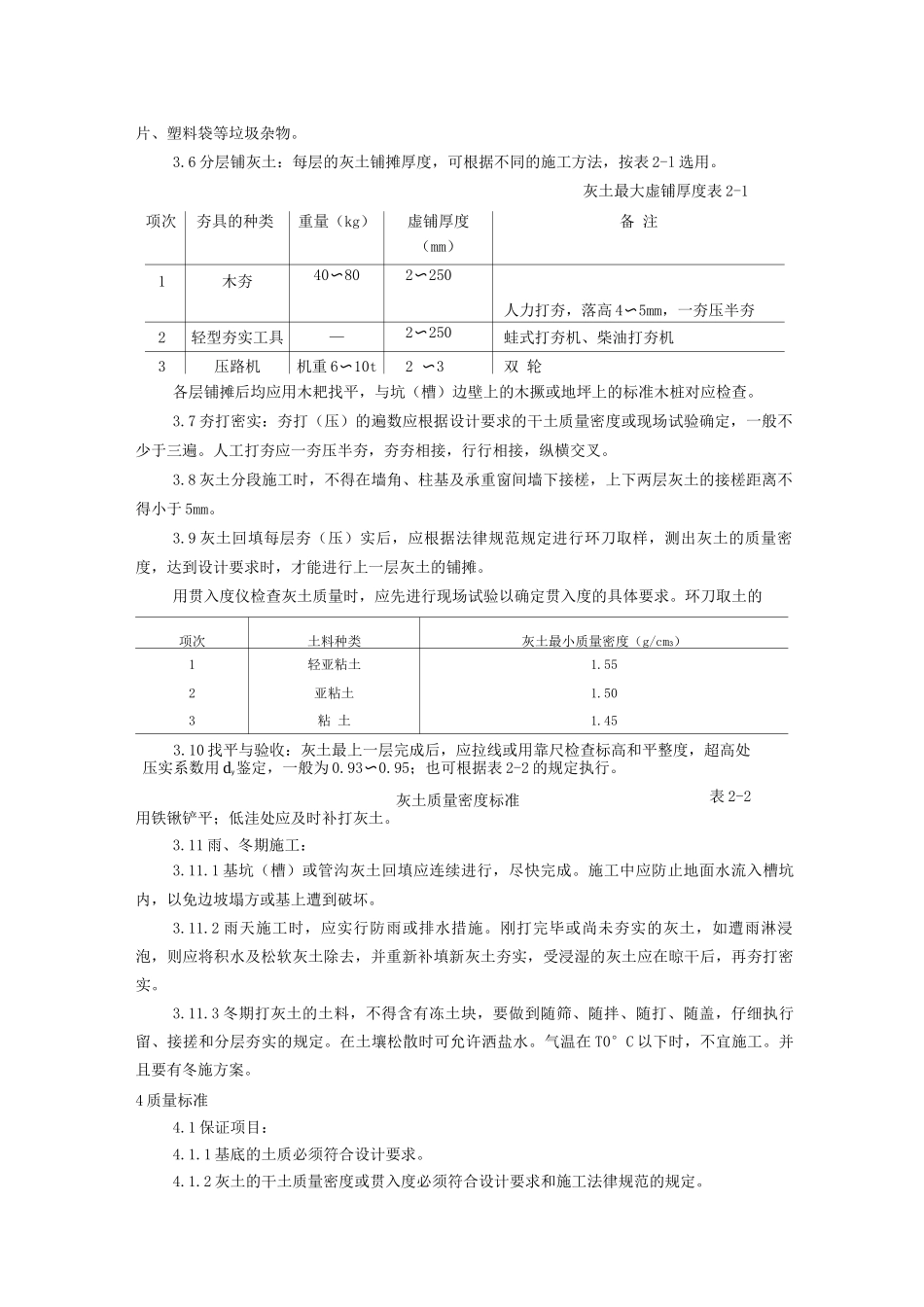 灰土地基施工工艺_第2页
