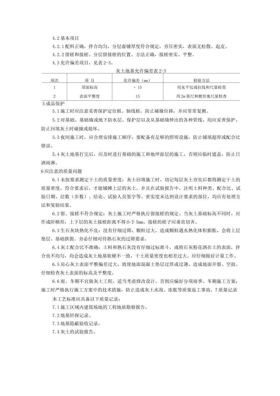 灰土地基施工工艺_第3页