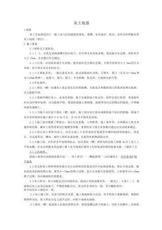 灰土地基施工工艺