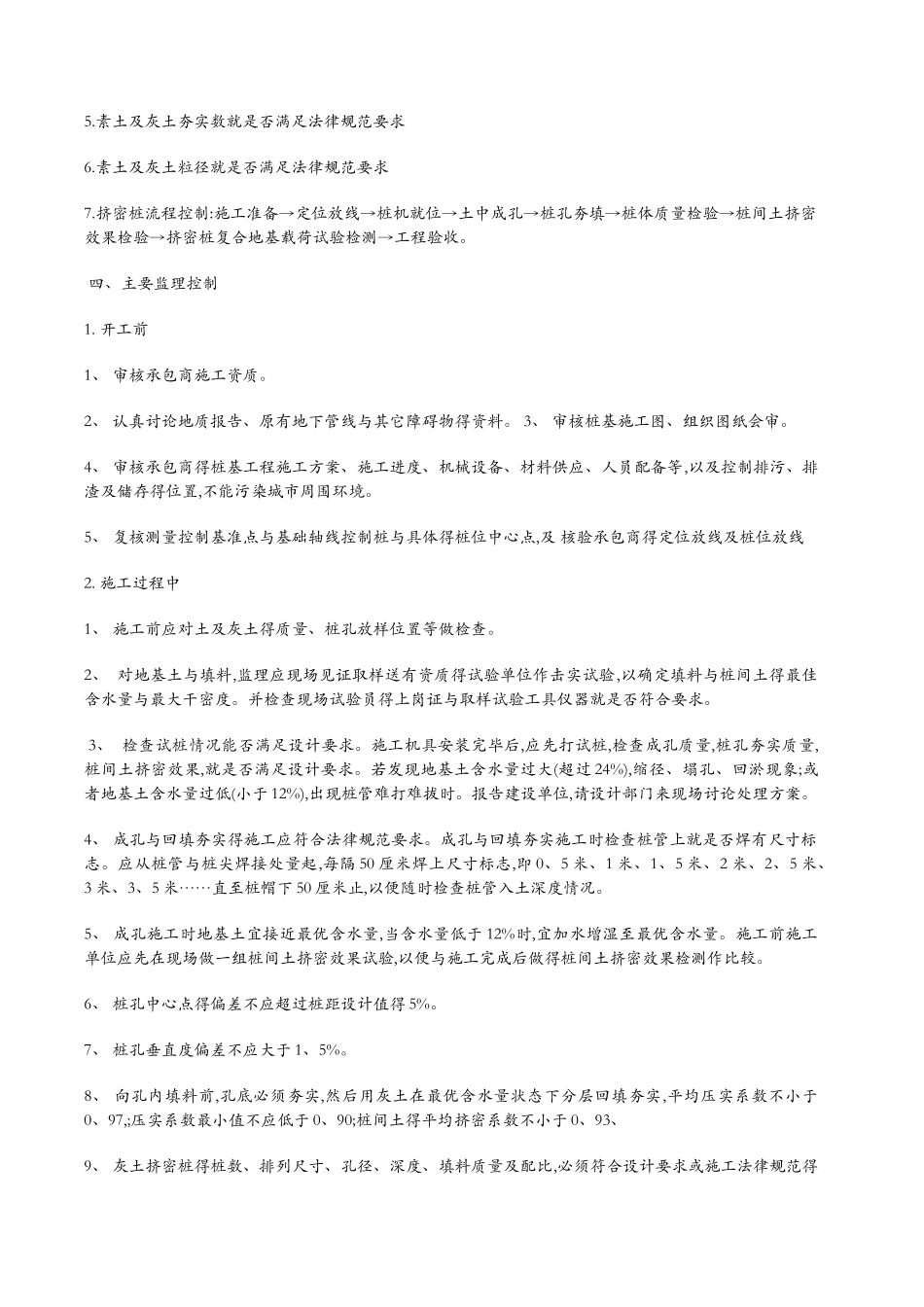 灰土挤密桩监理实施细则_第2页