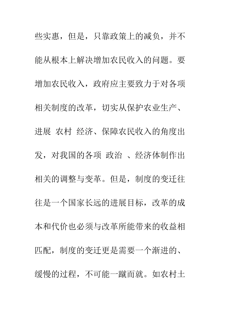 灰色关联理论运用于农民收入分析的研究-1_第3页
