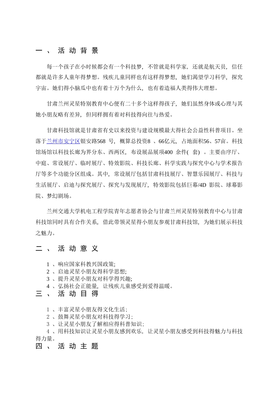 灵星孩子参观科技馆活动策划书_第3页