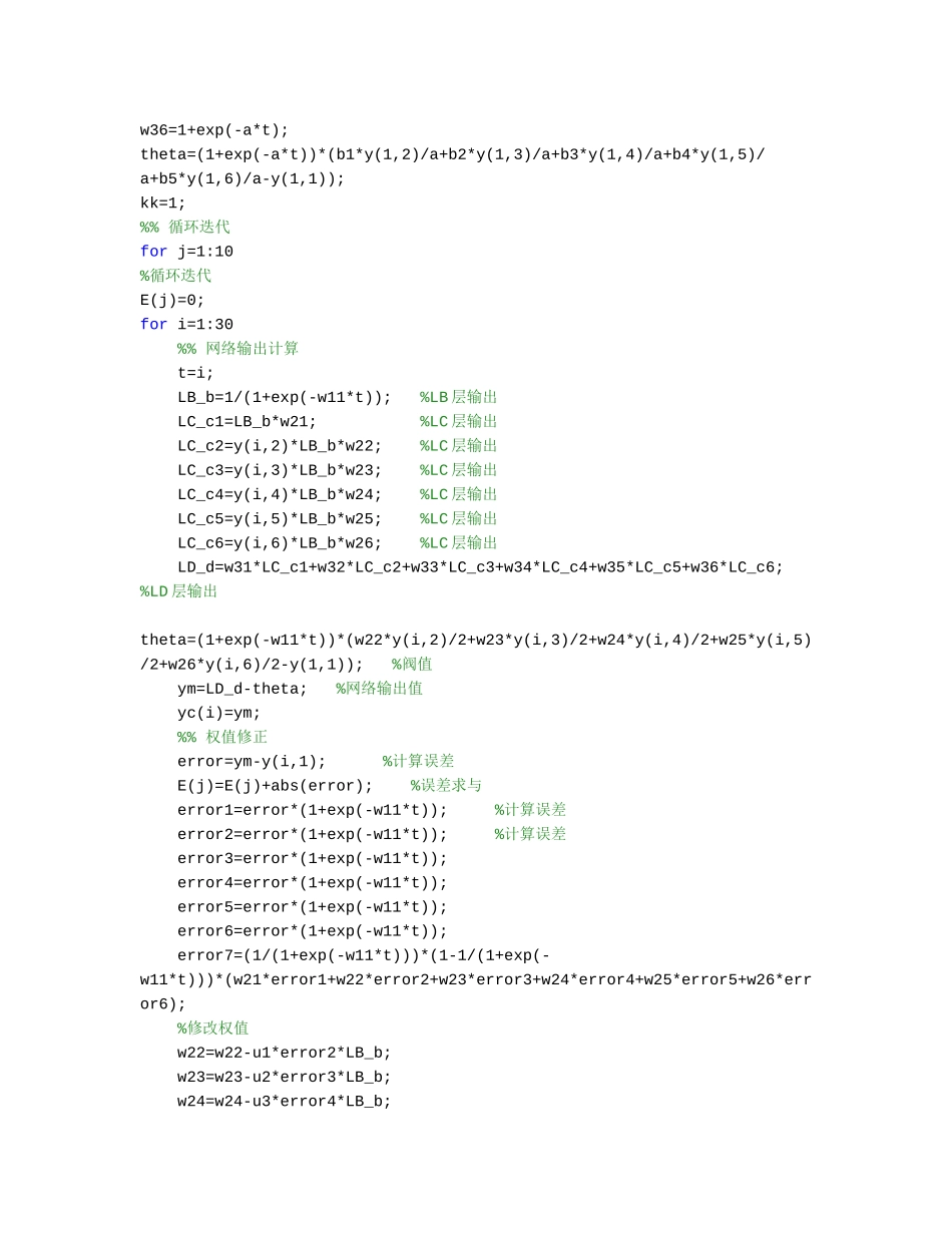 灰色神经网络的预测算法_第2页