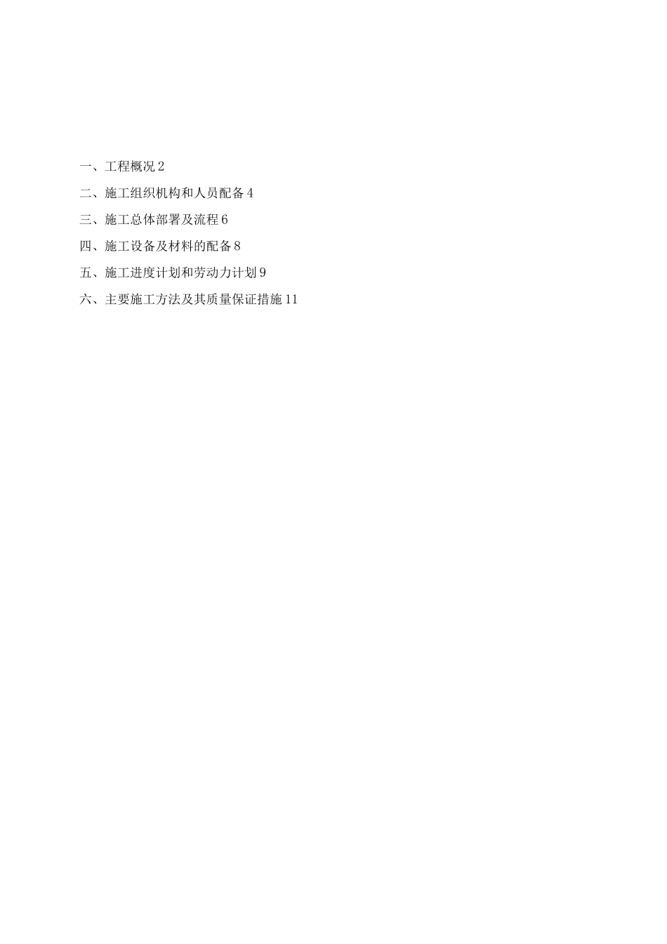 灰砂砖砌体施工方案_第2页