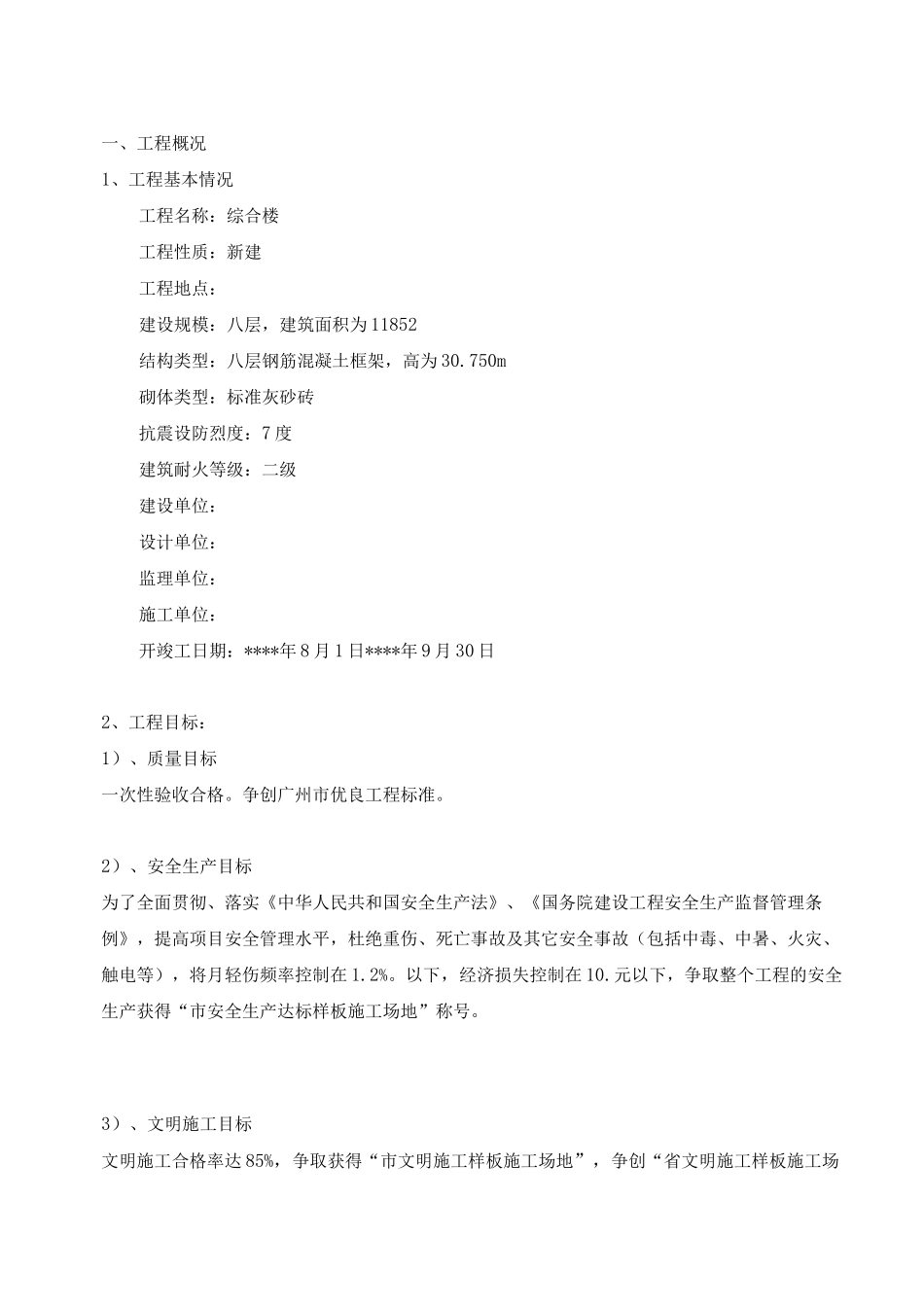 灰砂砖砌体施工方案_第3页