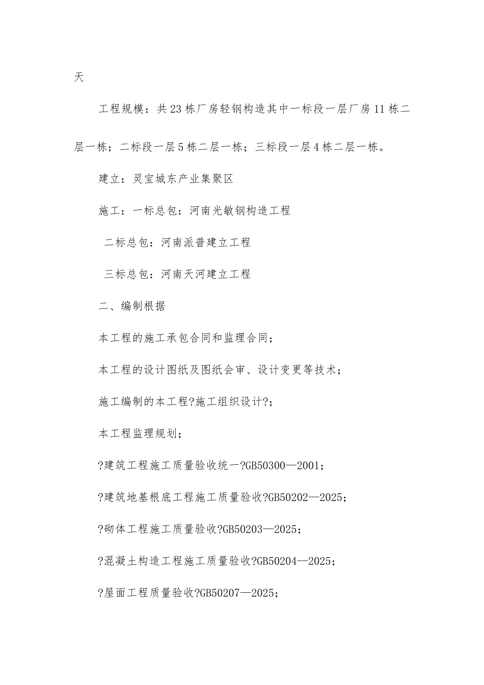 灵宝市城东产业聚集区标准厂房旁站监理实施细则_第2页