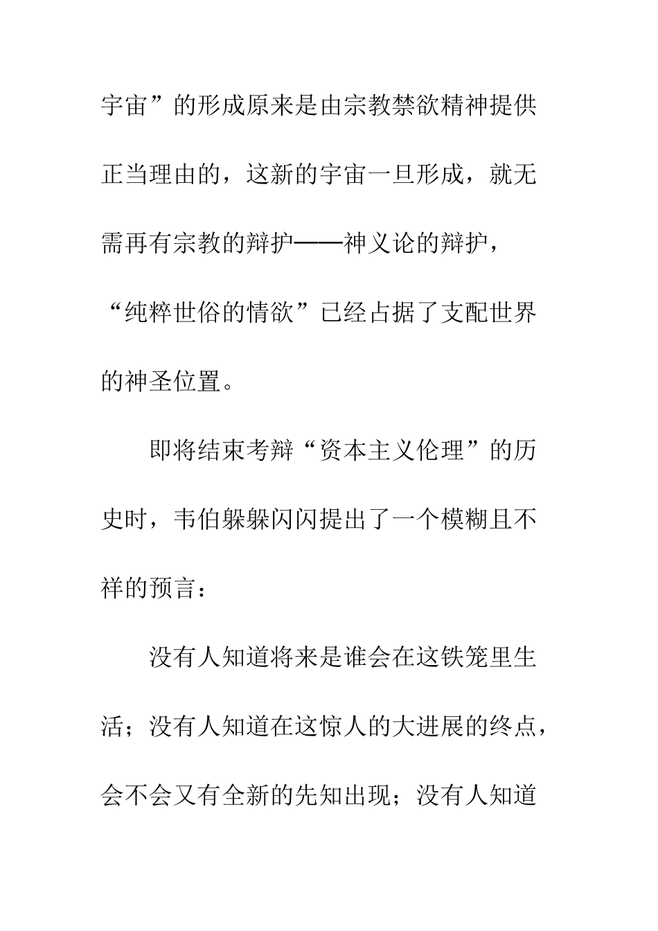 灵知人及其现代幽灵_第2页