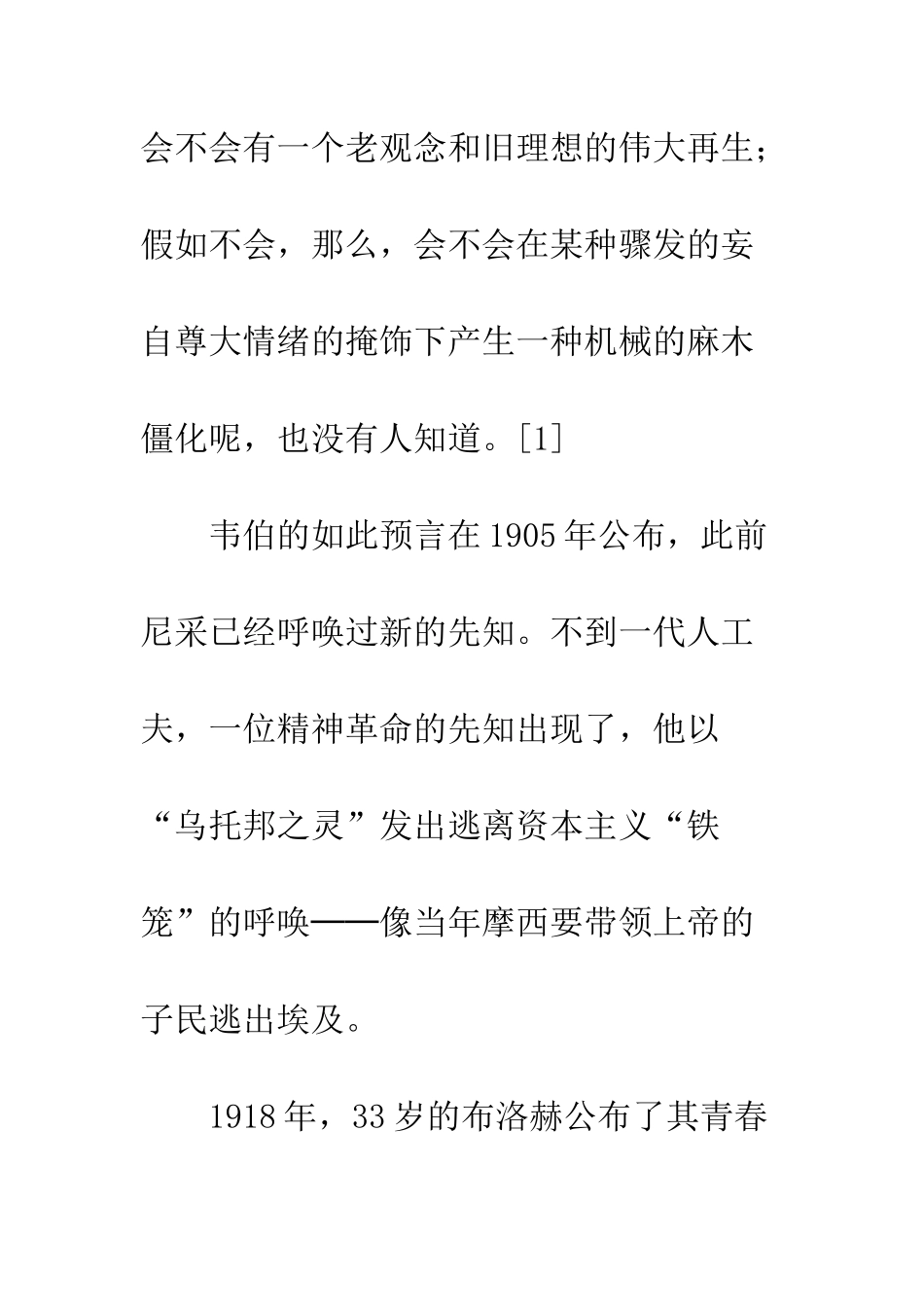 灵知人及其现代幽灵_第3页