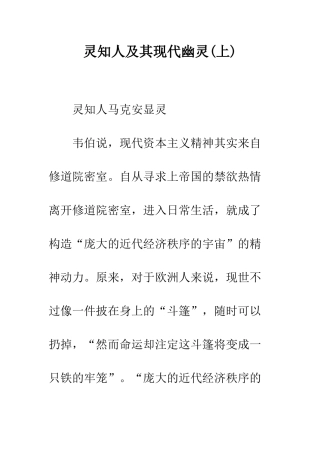 灵知人及其现代幽灵