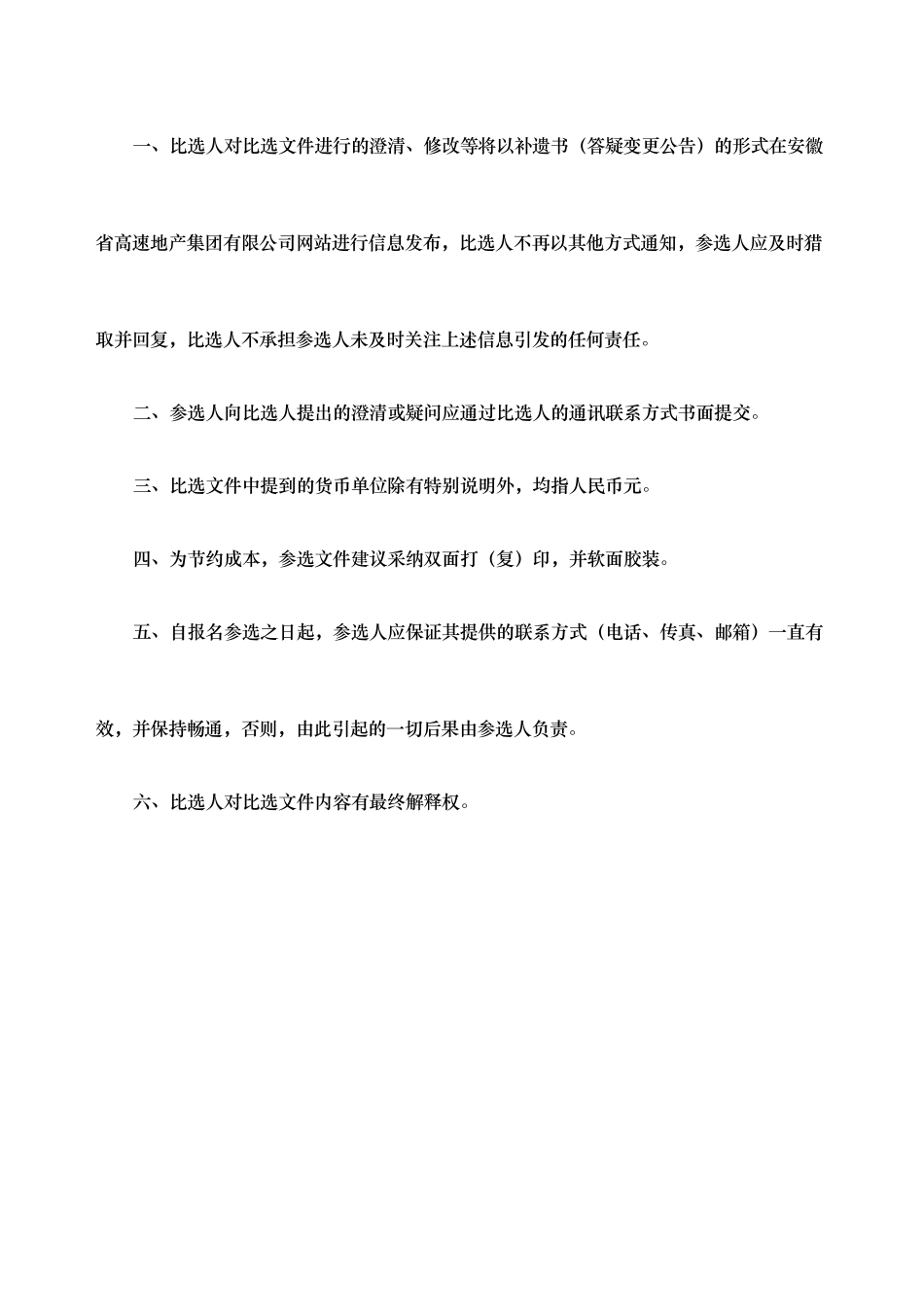 灵璧时代首府施工图审查比选文件_第2页