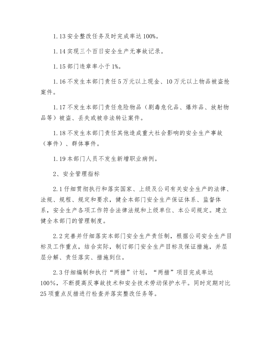 灰硫分场管理员安全生产责任书_第2页