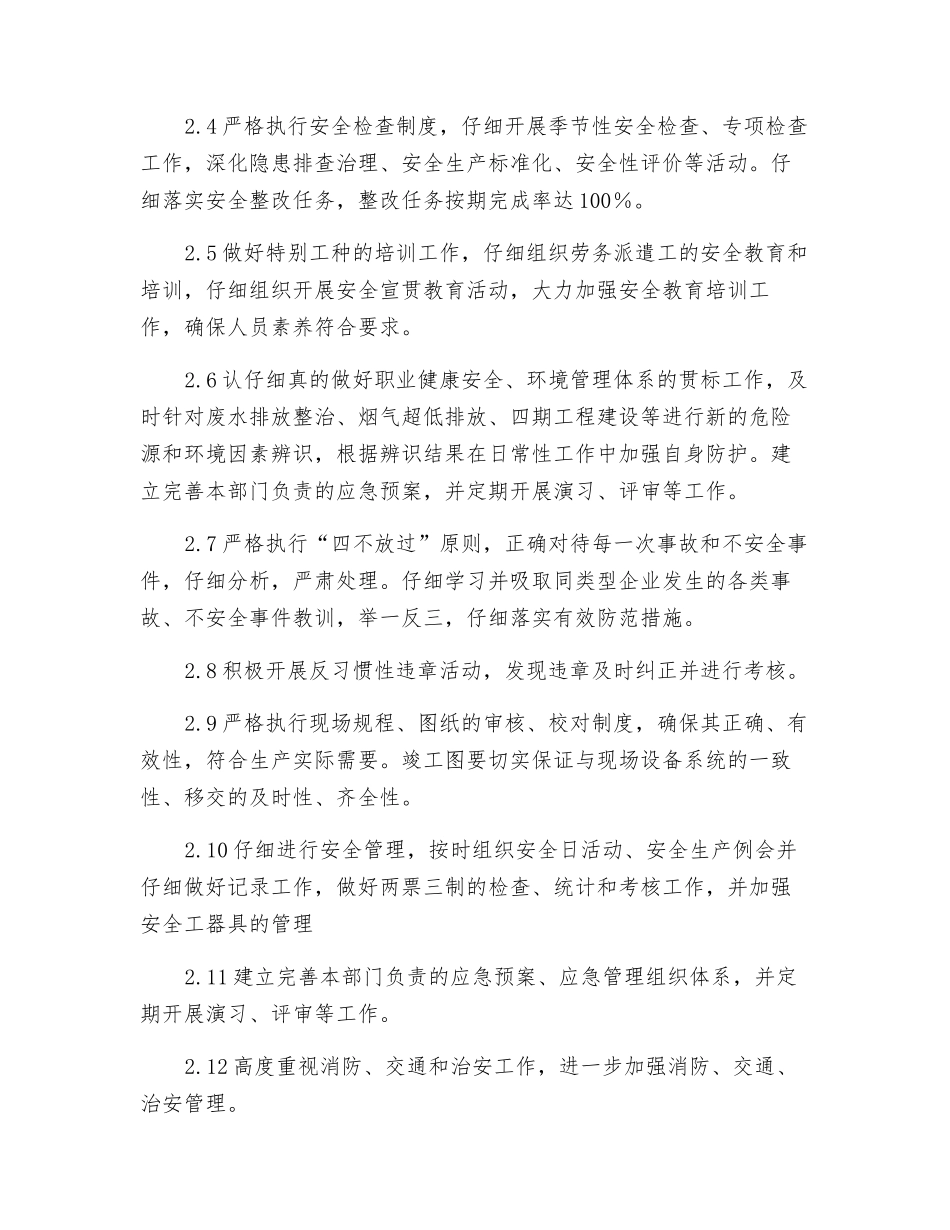 灰硫分场管理员安全生产责任书_第3页