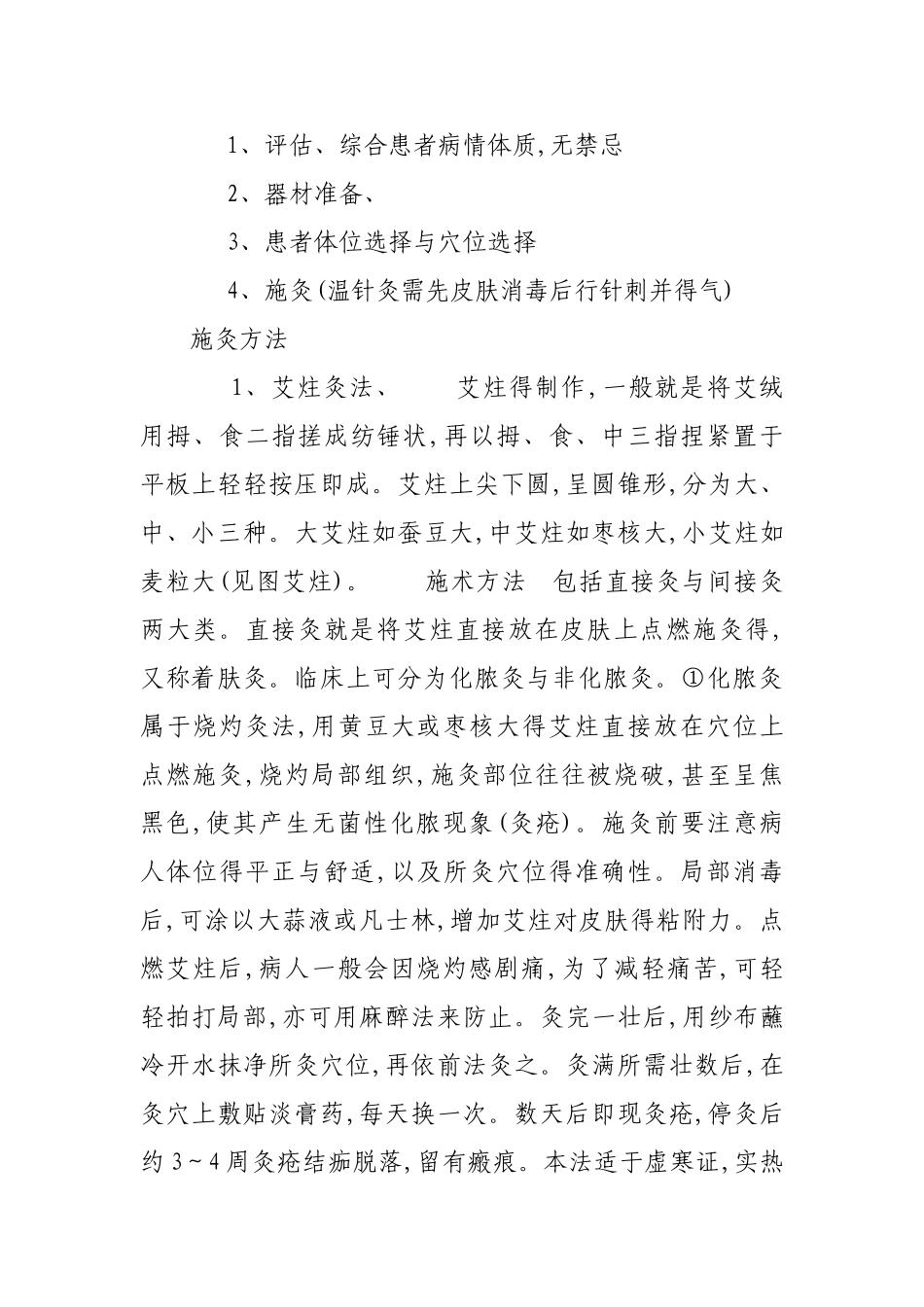 灸法操作流程_第2页