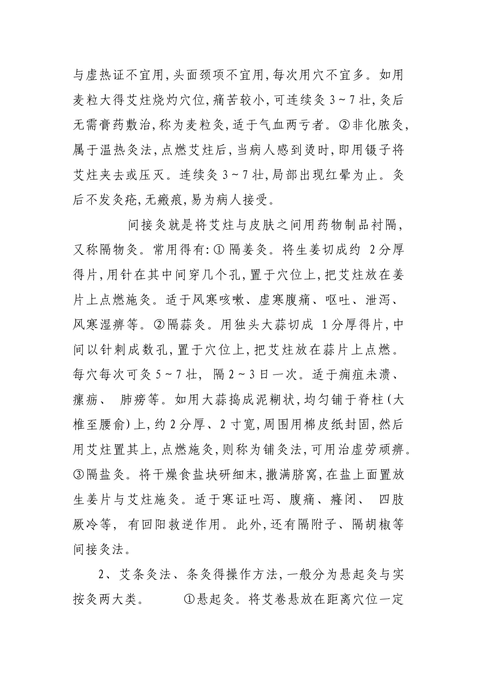 灸法操作流程_第3页