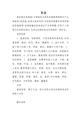 灸法操作流程