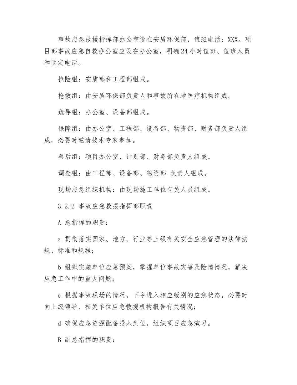 灼烫专项应急预案_第3页