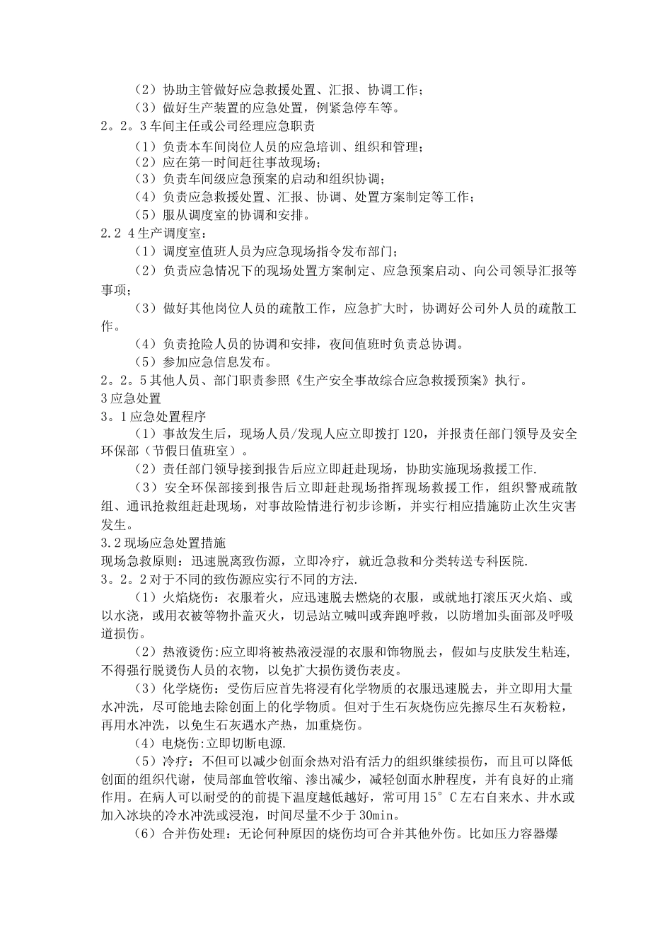 灼伤事故现场处置方案_第2页