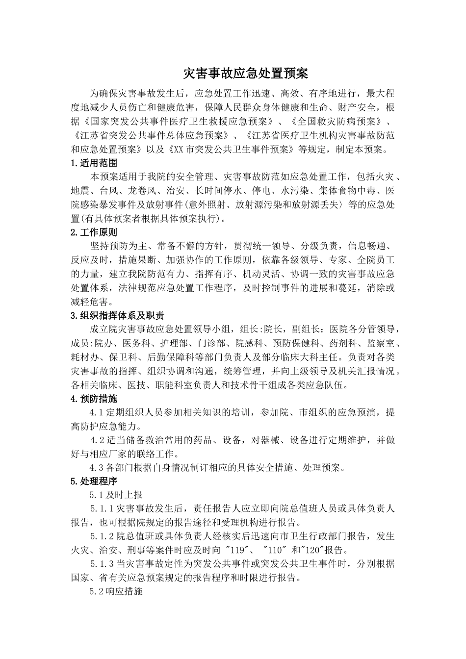 灾害事故应急处置预案_第1页