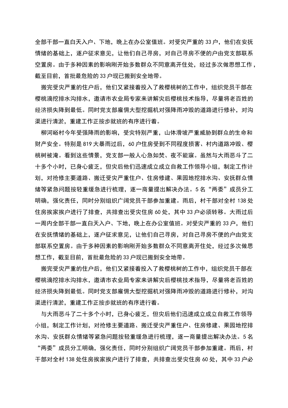 灾后重建事迹_第2页