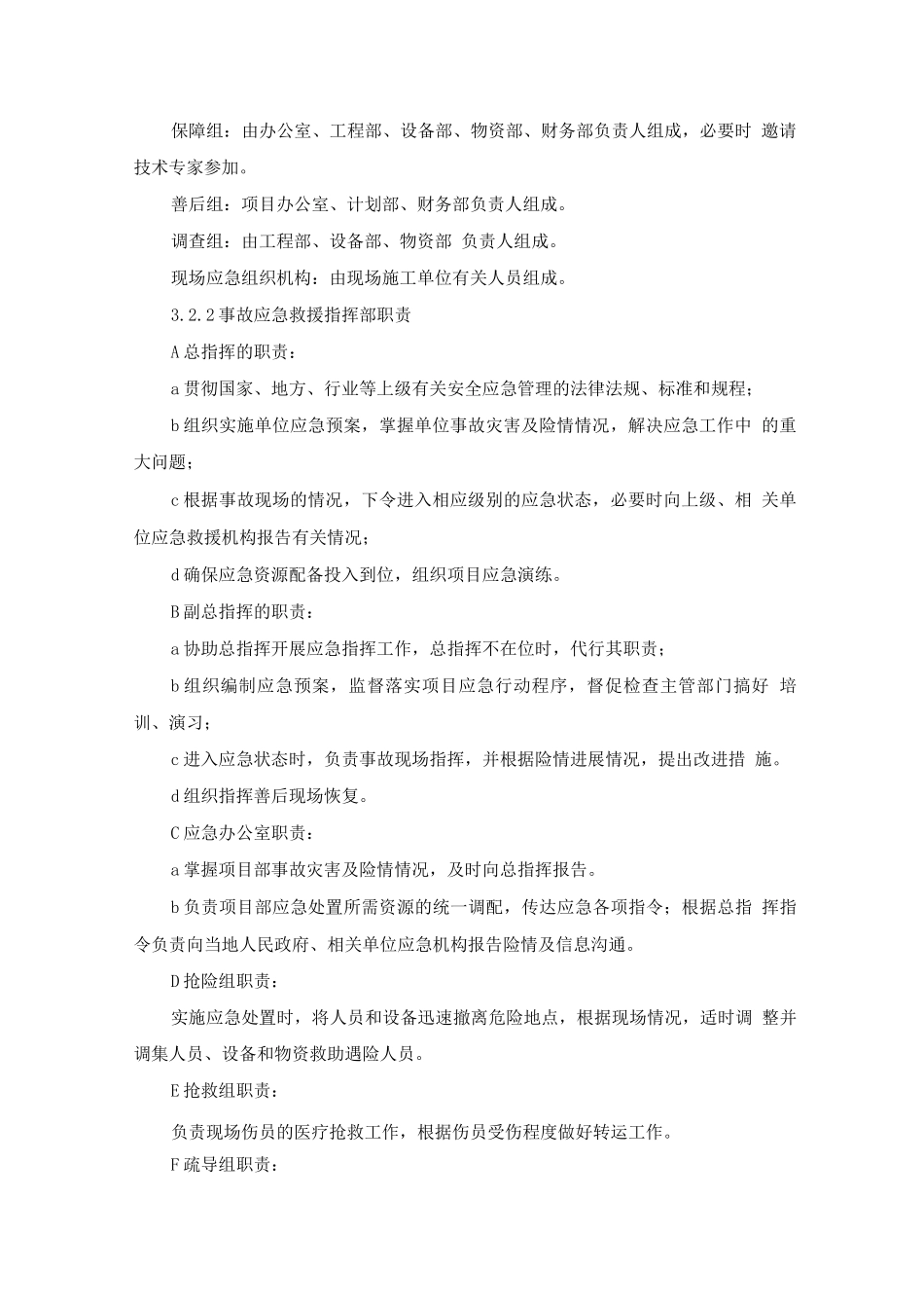 灼烧烫伤事故应急预案及处置方案_第2页